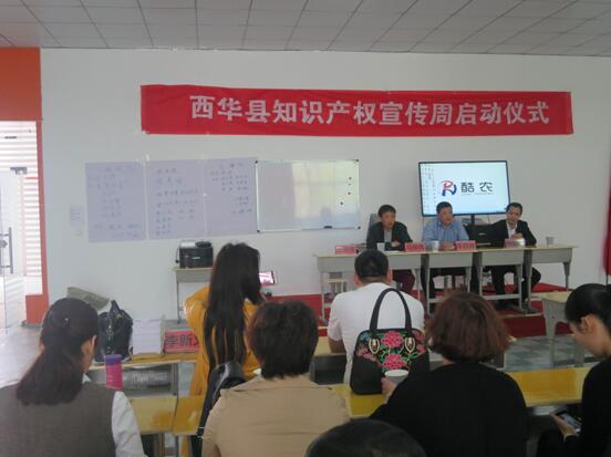 西华县首届“知识产权宣传周” 启动仪式在无人机产业园隆重举行