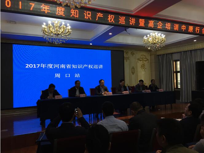 全市知识产权基础知识暨高新技术企业申报解读培训会举行