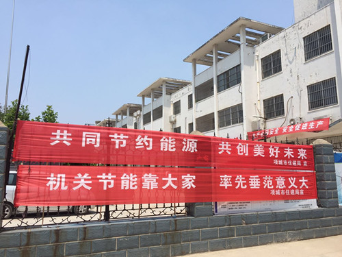 项城市住建局开展形式多样的节能宣传月活动