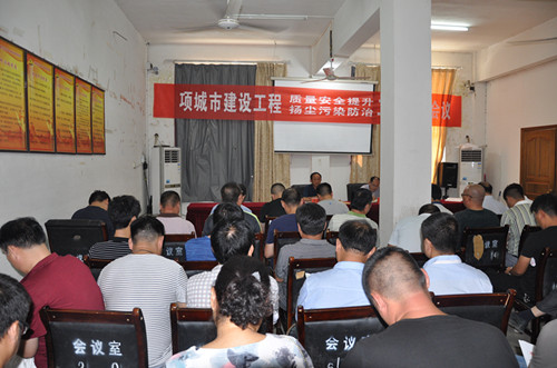 项城市住建局召开全市建设工程质量安全提升及扬尘污染防治工作推进会议