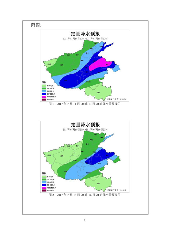 河南省人民政府气象灾害防御及人工影响天气指挥部关于做好近期明显降水过程防范工作的通知