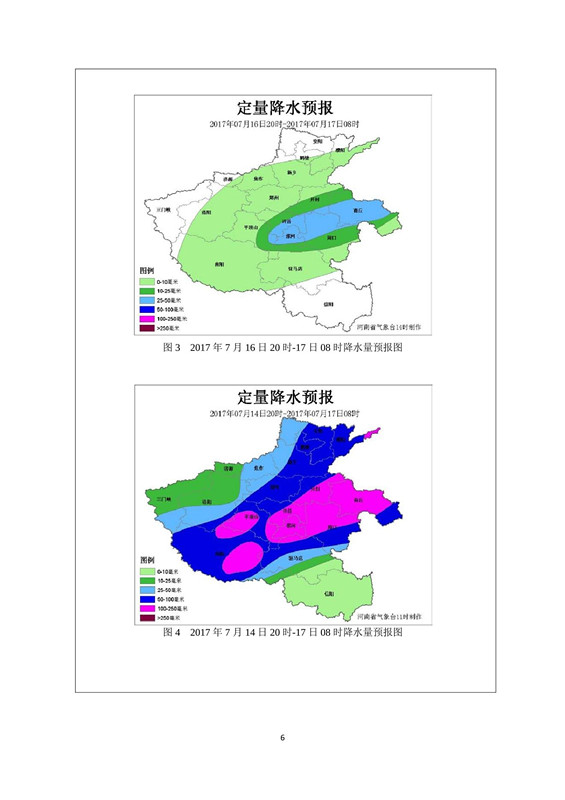河南省人民政府气象灾害防御及人工影响天气指挥部关于做好近期明显降水过程防范工作的通知