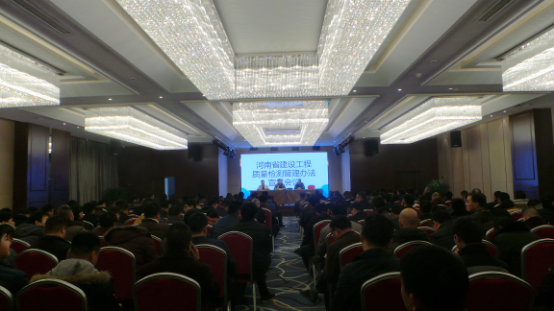 周口住房和城乡建设局召开河南省建设工程质量检测管理办法宣贯会议