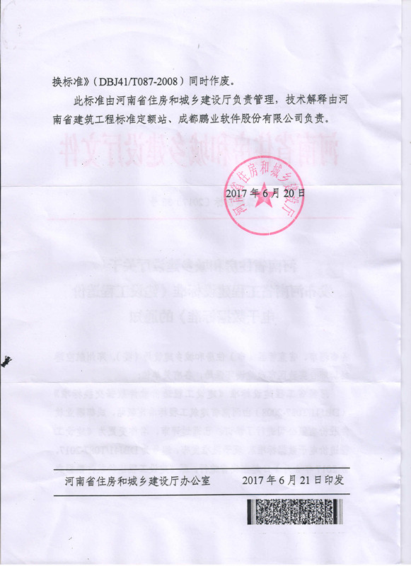 河南省住房和城乡建设厅关于发布河南省工程建设标准《建设工程造价电子数据标准》的通知