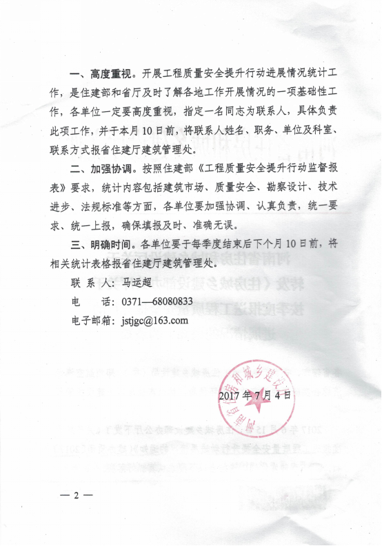 河南省住房和城乡建设厅关于转发《住房城乡建设部办公厅关于按季度报送工程质量安全提升行动进展情况的通知》的通知