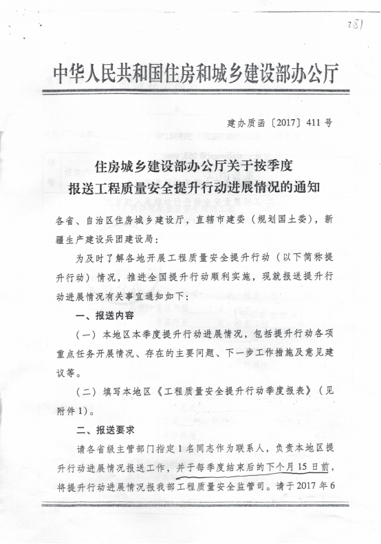 河南省住房和城乡建设厅关于转发《住房城乡建设部办公厅关于按季度报送工程质量安全提升行动进展情况的通知》的通知