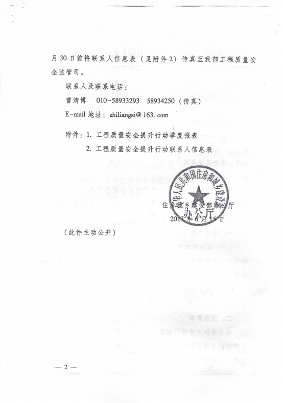 河南省住房和城乡建设厅关于转发《住房城乡建设部办公厅关于按季度报送工程质量安全提升行动进展情况的通知》的通知