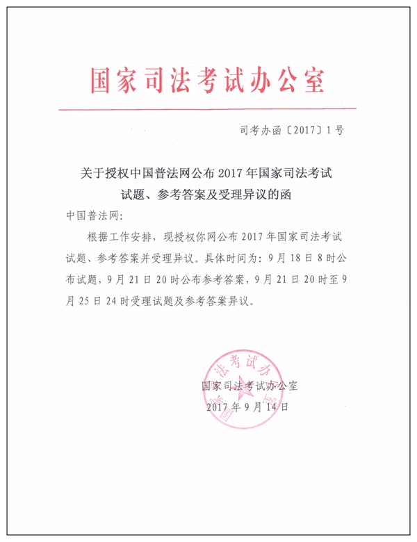 s司法考试函.jpg s司法考试函.jpg