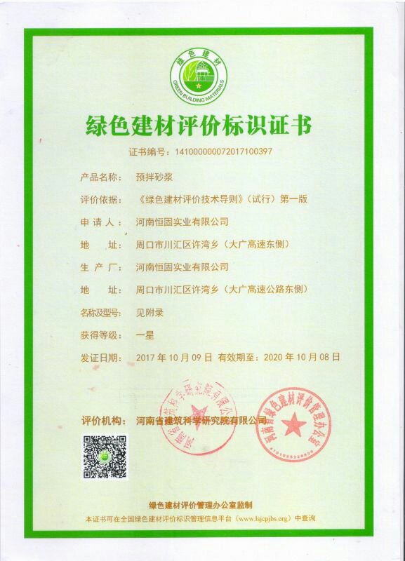 河南恒固实业有限公司获得一星级绿色建材评价标识证书