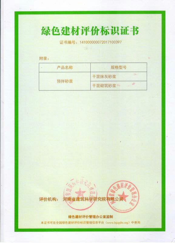 河南恒固实业有限公司获得一星级绿色建材评价标识证书