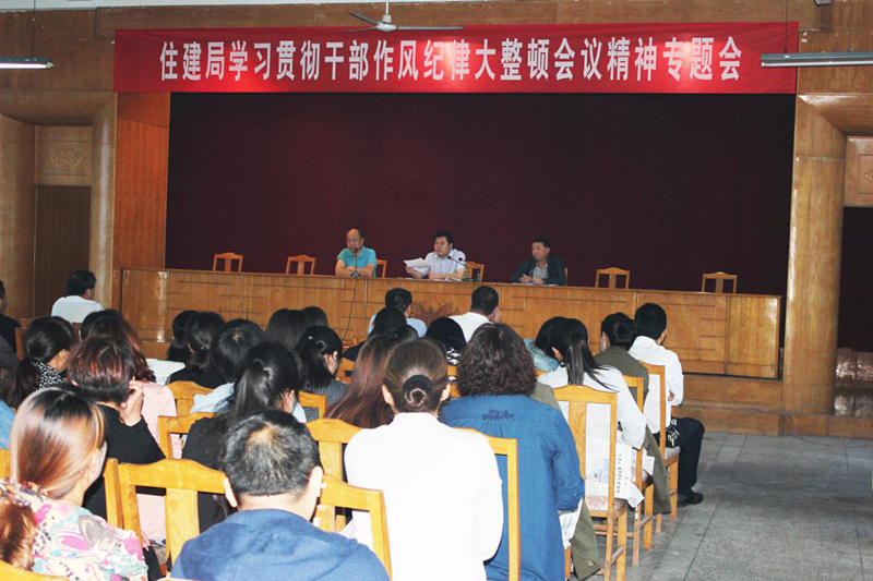 扶沟县住建局召开学习贯彻干部作风纪律大整顿会议精神专题会