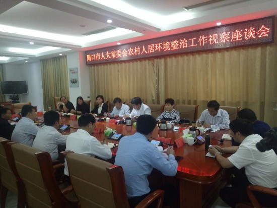 周口市人大代表视察我市农村人居环境 整治工作
