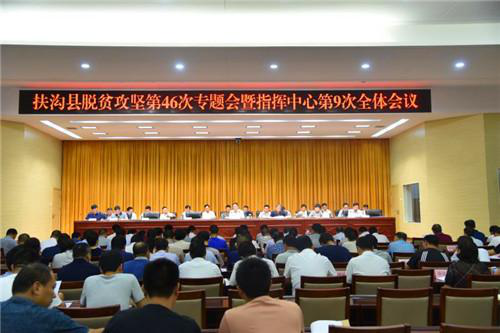 2018719扶沟县脱贫攻坚第46次专题会召开1.png
