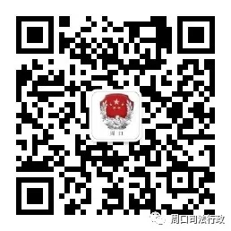 周口司法行政微信公众号二维码.jpg 周口司法行政微信公众号二维码.jpg
