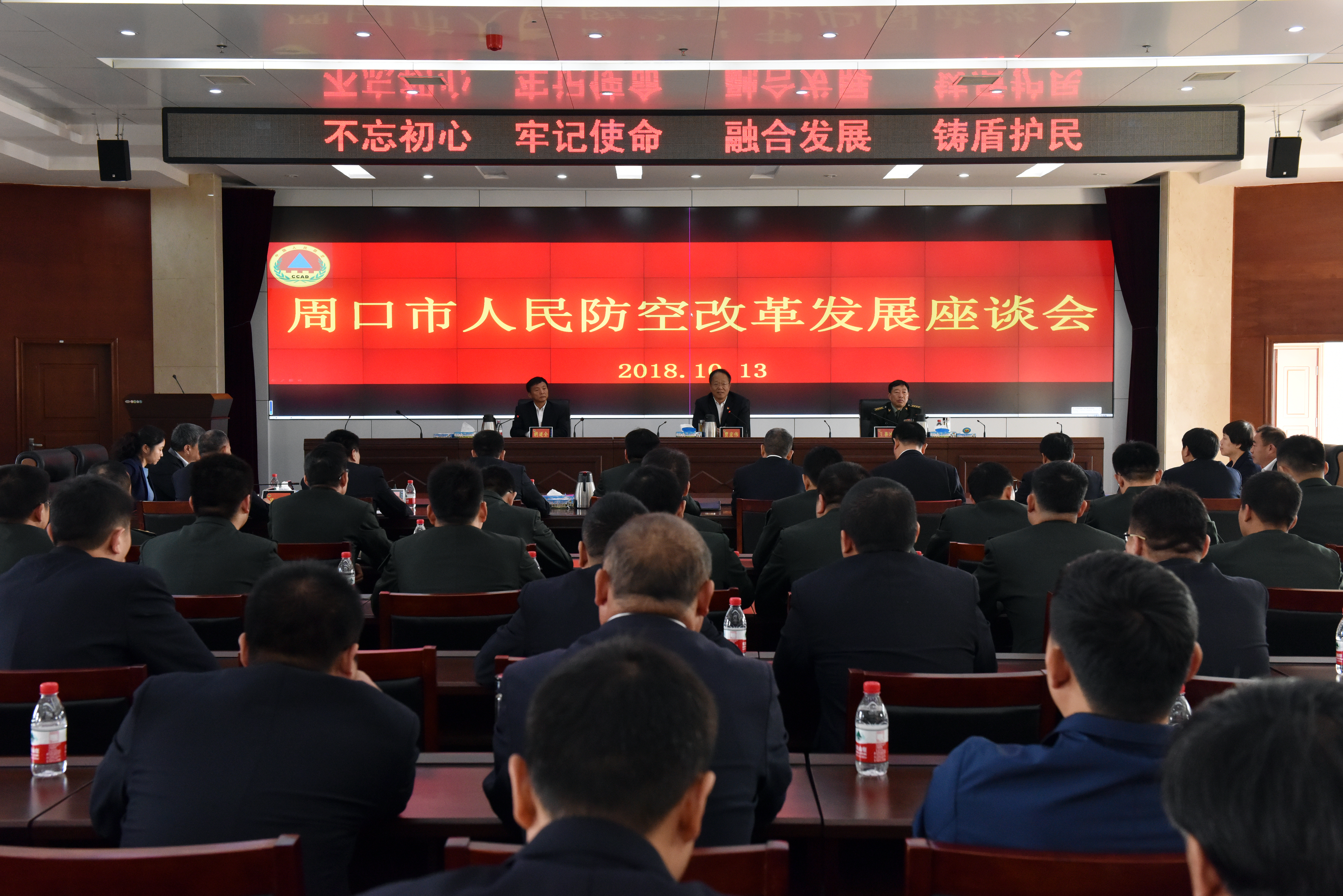 周口市人民防空改革发展座谈会.jpg