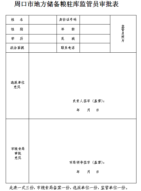 审批表.png