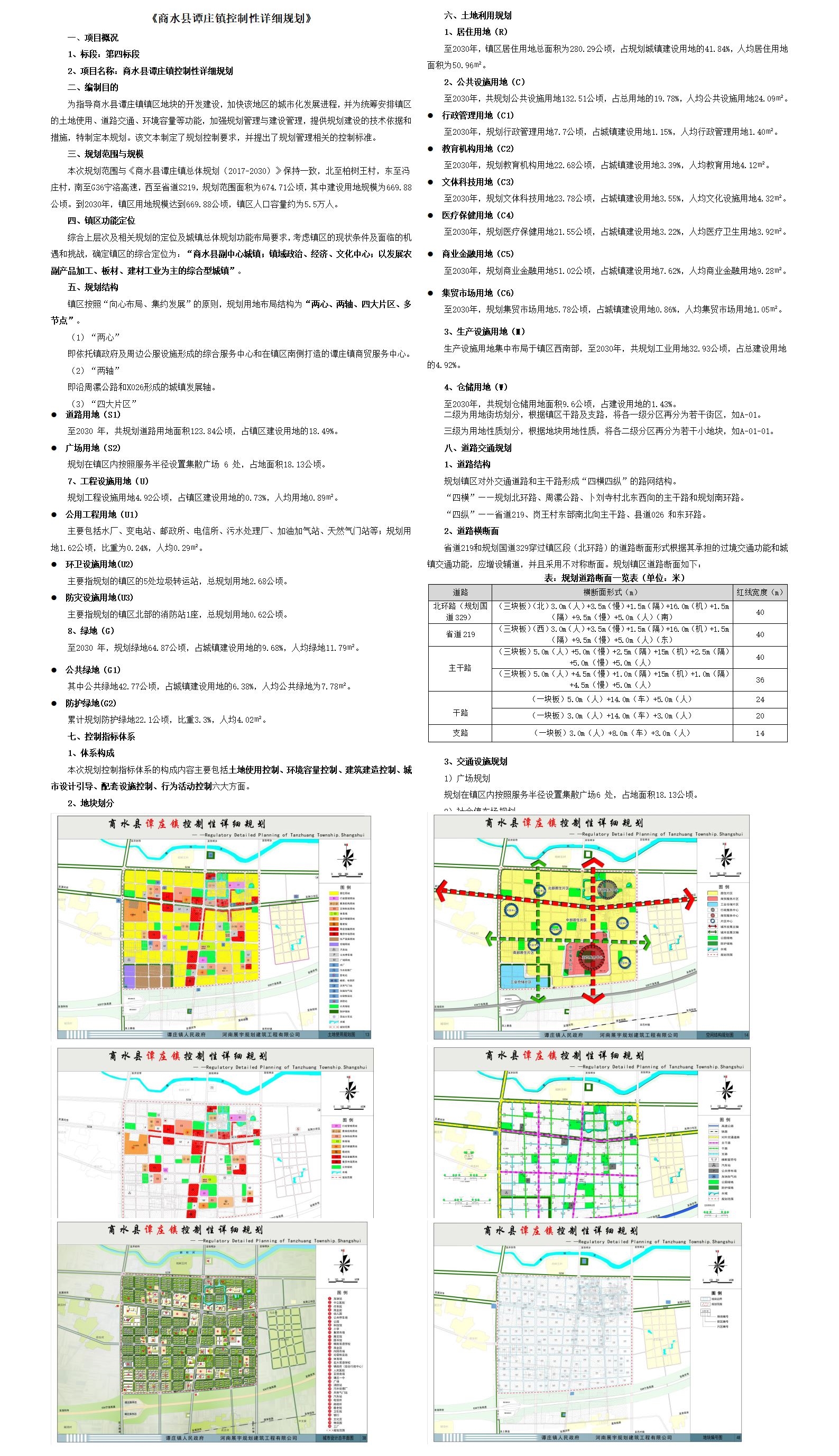 谭庄镇.jpg