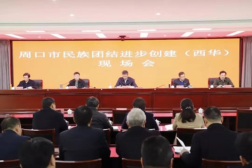 周口市民族团结进步创建现场会在西华县召开1.jpg