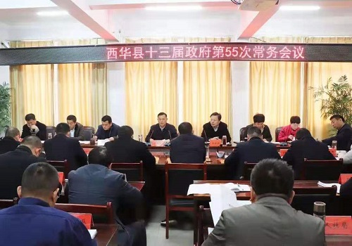 西华县十三届政府召开第五十五次常务会议1.jpg