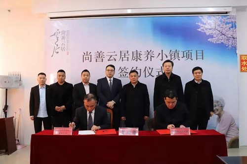 西华县人民政府与河南源鼎置业有限公司举行“尚善云居”康养小镇项目签约仪式1.jpg