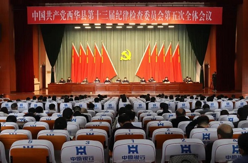 西华县纪委十三届五次全会召开1.jpg