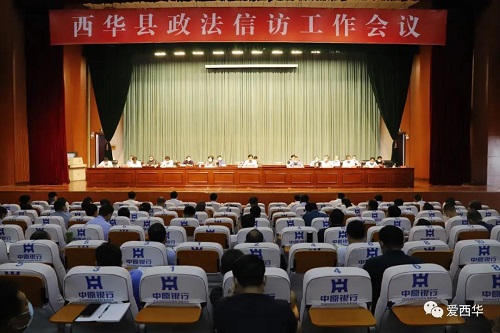 西华县召开政法信访工作会议1.jpg