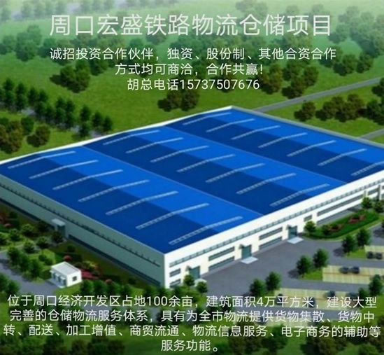 宏盛物流项目招商.jpg