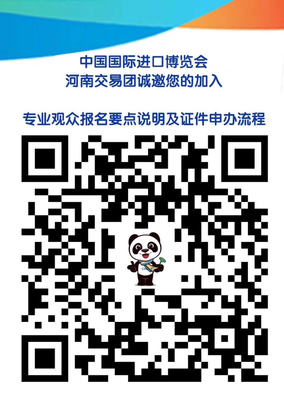 河南交易团申办流程二维码.jpg