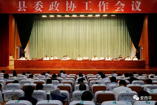 西华县委政协工作会议召开1.jpg