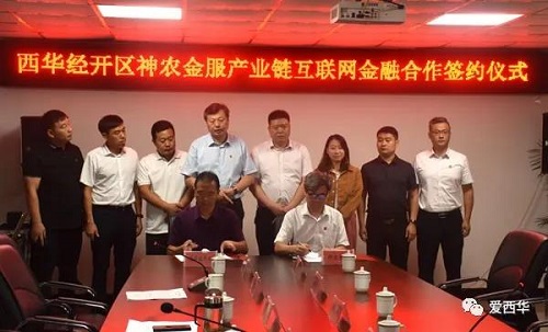 神农金服首个“产业链互联网金融示范点”落户西华县.jpg