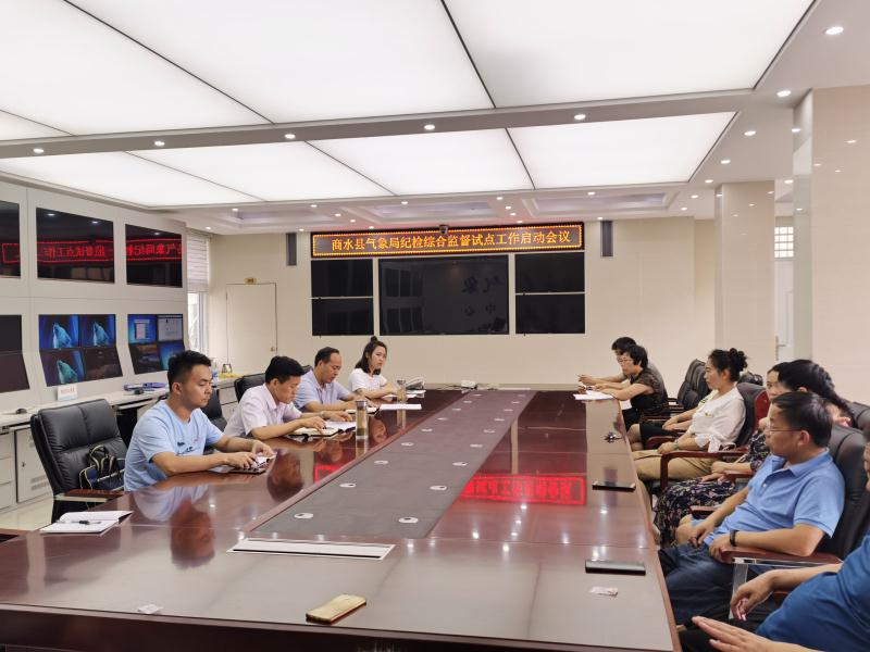 照片  周口：纪检综合监督试点工作启动会议.jpg