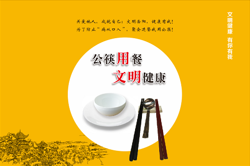 公筷用餐.png