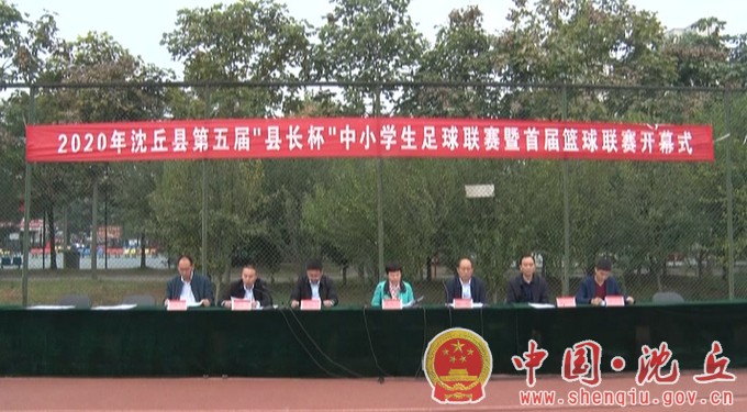 NBA职业联赛中文官网__实时赛程比分+球队资讯我县举行2020年第五届“县长杯”中小学生足球联赛暨首届篮球开幕式