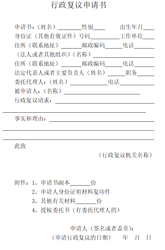 行政复议申请书.png