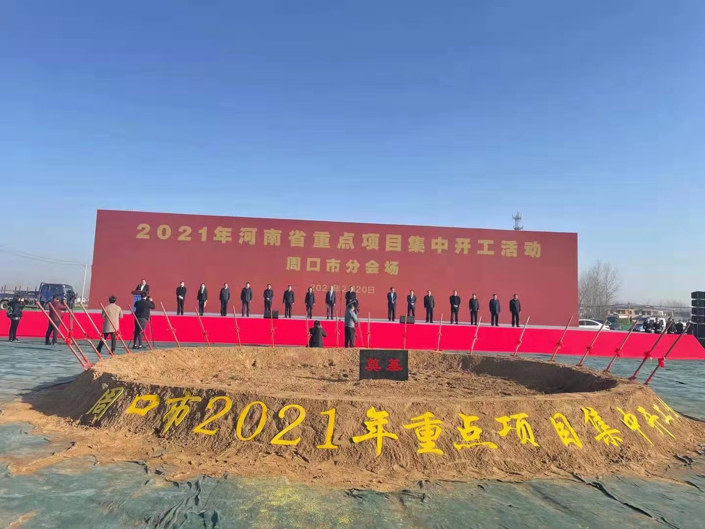 周口市2021年重点项目集中开工.jpg
