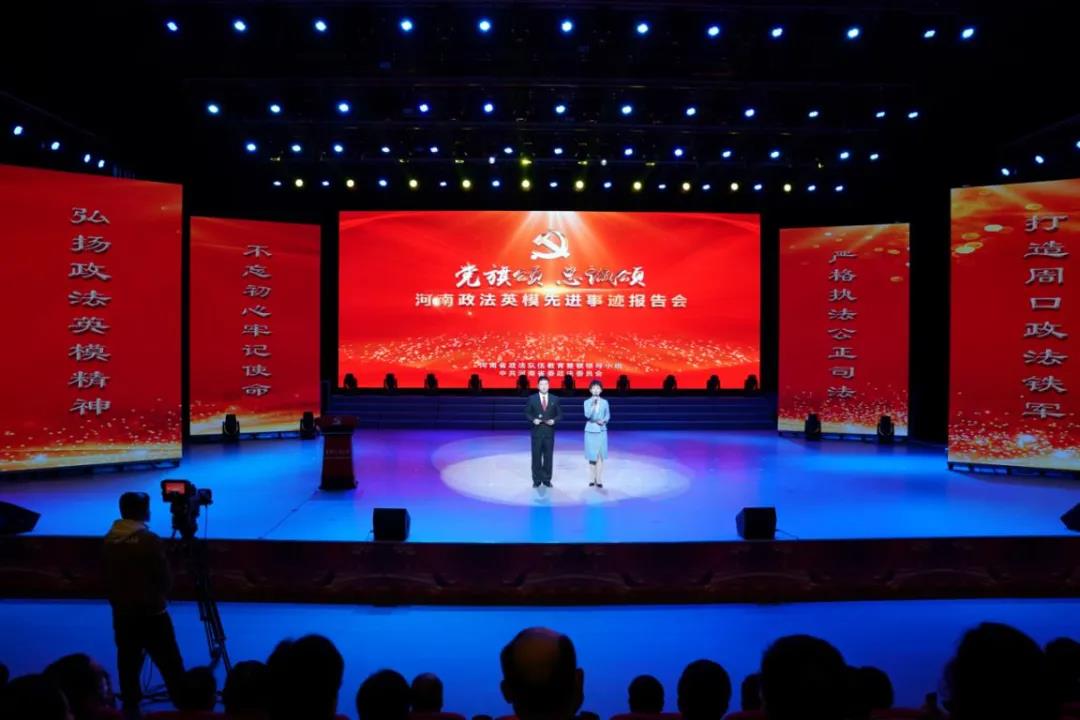 4.1河南政法英模先进事迹报告会1.jpg