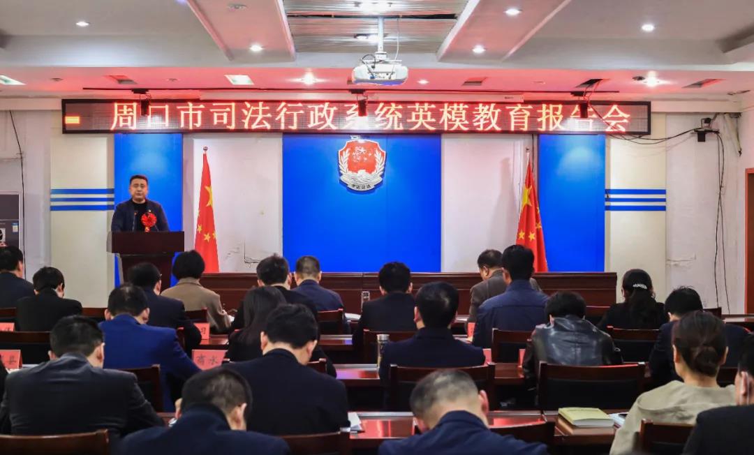 市司法局英模教育报告会.jpg