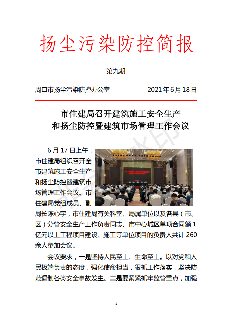 2021年简报第9期（修改)_00.png