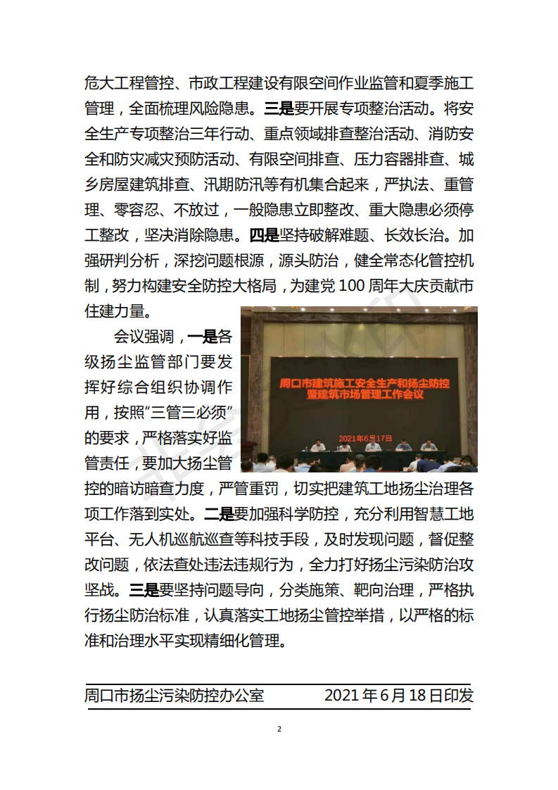 2021年简报第9期（修改)_01.png