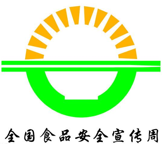 全国食品安全周标志.jpg
