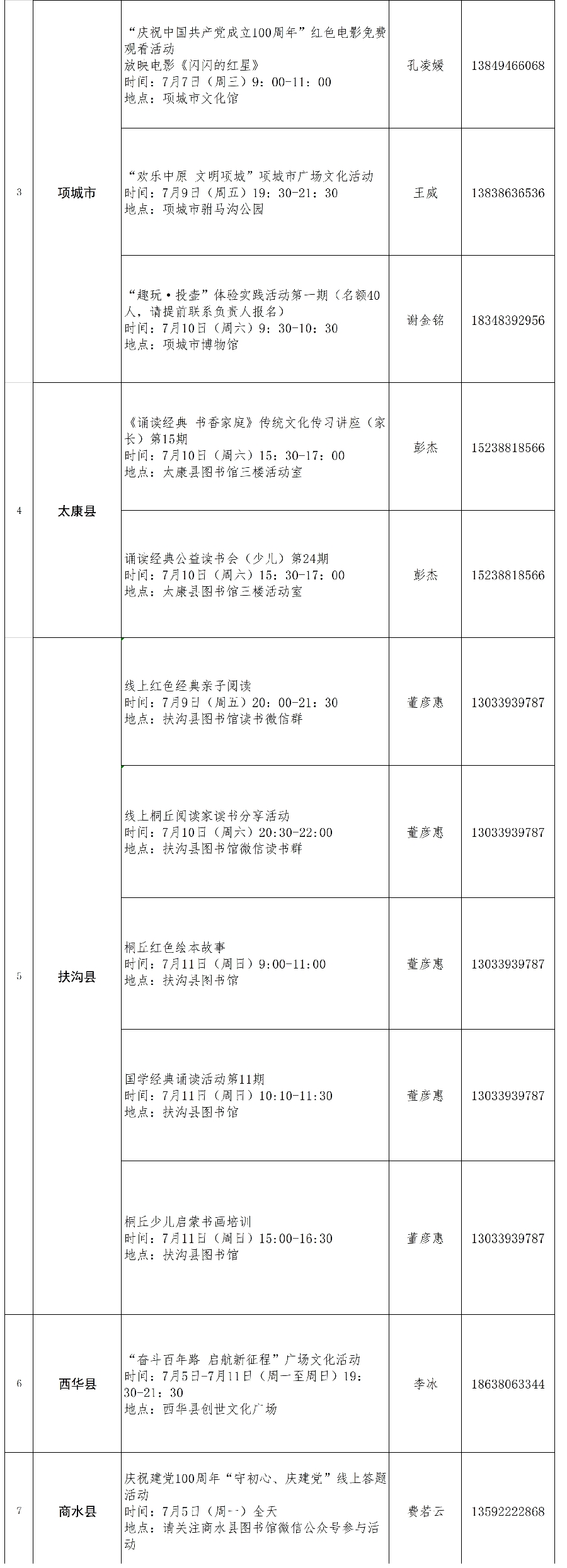 7月5日-7月11日2.jpg