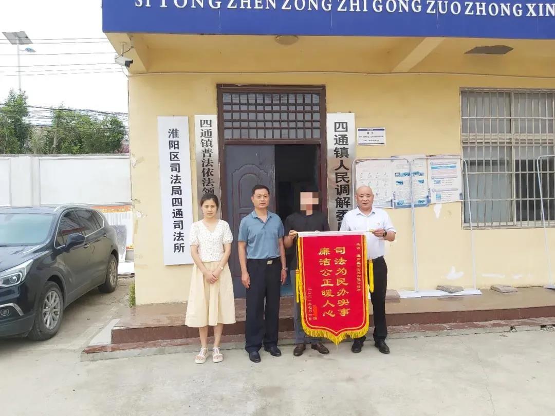 7.6淮阳区司法局社矫锦旗.jpg