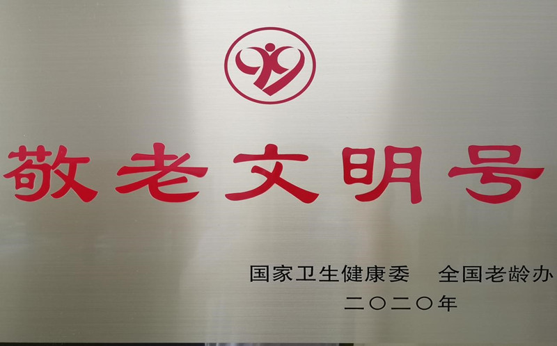 敬老图片-1_副本.jpg